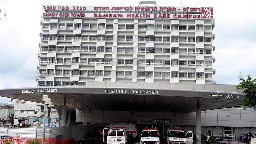 בית חולים רמב"ם