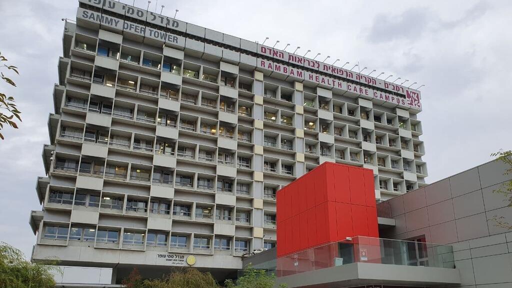 בית חולים רמב"ם