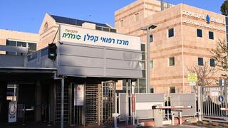 פרשה חמורה בבית החולים קפלן | כל הפרטים