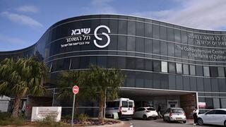 בית החולים שיבא