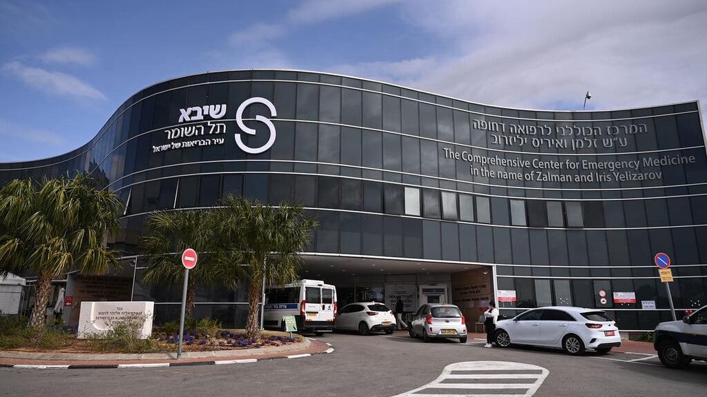 בית החולים שיבא