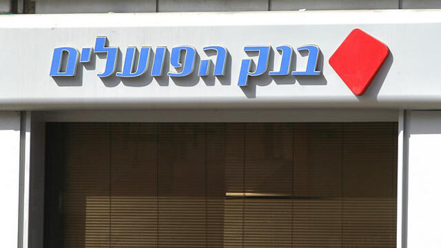 בנק הפועלים