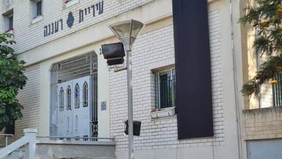 רעננה