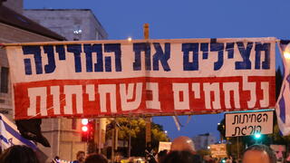 הפגנת תמיכה לקראת השבעת ממשלת שינוי בבלפור