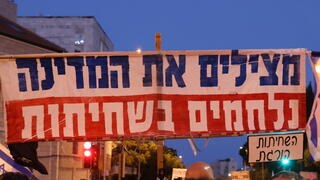 הפגנת תמיכה לקראת השבעת ממשלת שינוי בבלפור