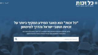 אתר "כל זכות"