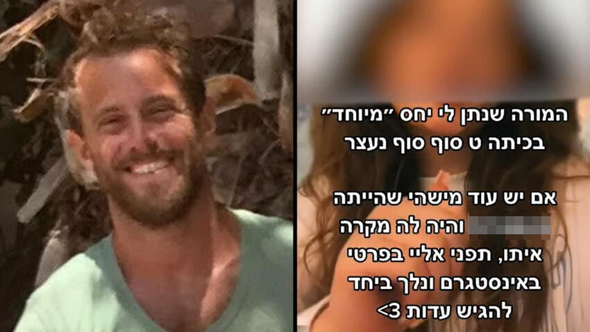 תיעוד מסרטון הטיק טוק