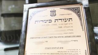 תעודת כשרות