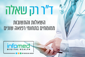 דר רק שאלה
