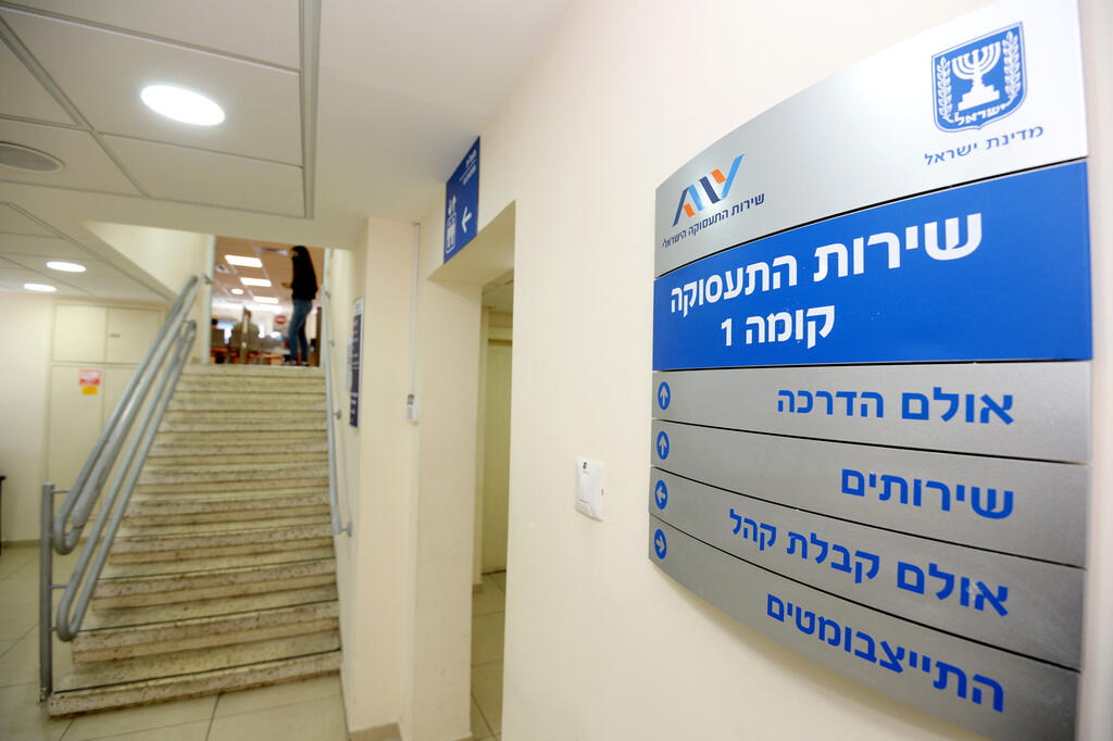 Emplyment Service (Photo: Kobi Kuenkas) לשכת התעסוקה בחולון