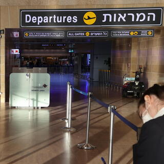 נוסעים בנתב"ג