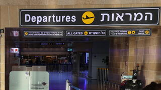 היחידה ש"צדה" אבות שברחו לחו"ל