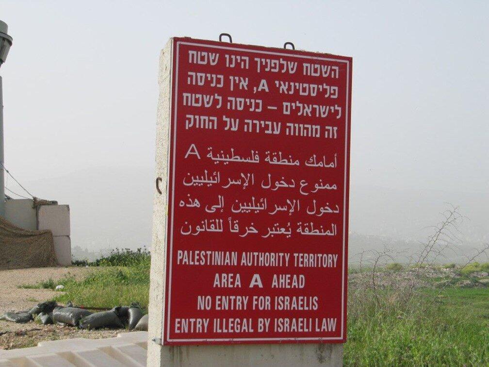 שלט האוסר כניסה לשטח איי