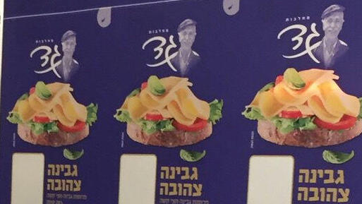 מחלבות גד