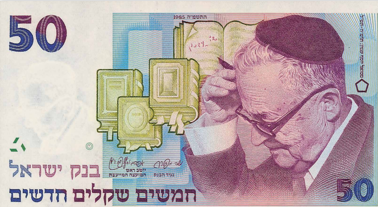 שטרות שקל