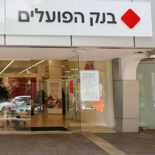 בנק הפועלים