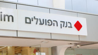 בנק הפועלים