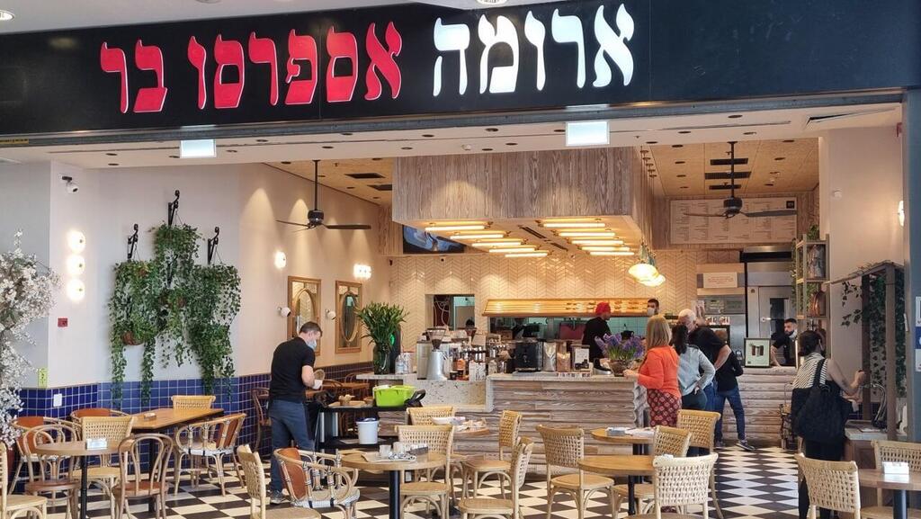 סניף ארומה בקניון רננים