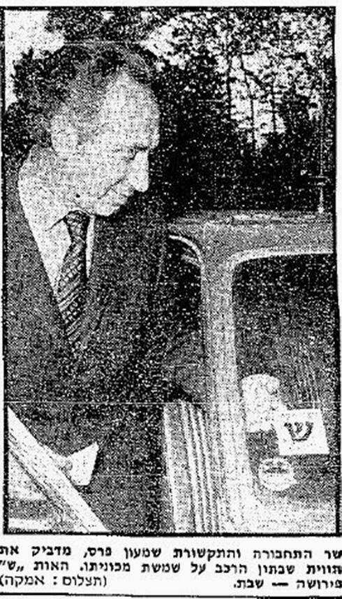 אוצר מהעבר דלק