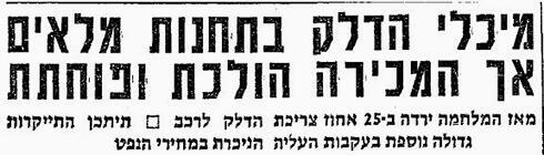 אוצר מהעבר דלק