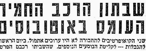 אוצר מהעבר דלק