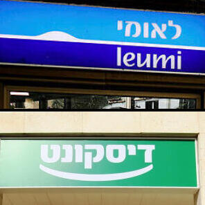 בנק הפועלים, לאומי, הבינלאומי ודיסקונט
