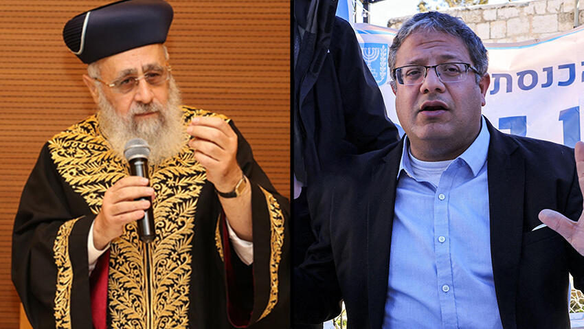 Former Sephardic Chief Rabbi Yitzhak Yosef, National Security Minister Itamar Ben-Gvir (Photo: AFP, Yaakov Cohen) איתמר בן גביר, יצחק יוסף