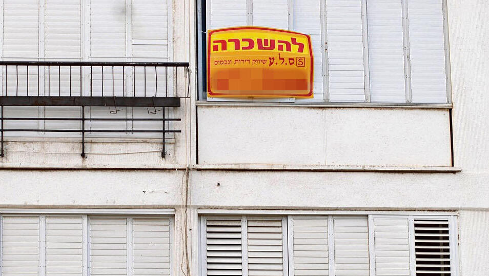 A 'for rent' sign (Photo: Doron Golan) דירה להשכרה