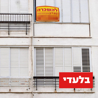 דירה להשכרה