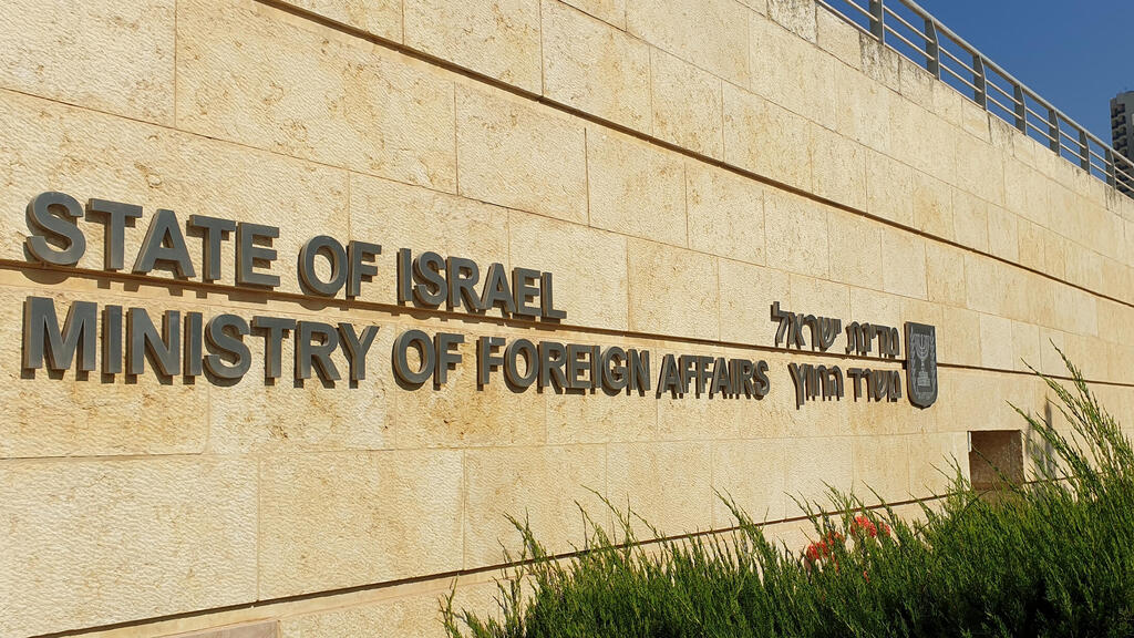 משרד החוץ בירושלים