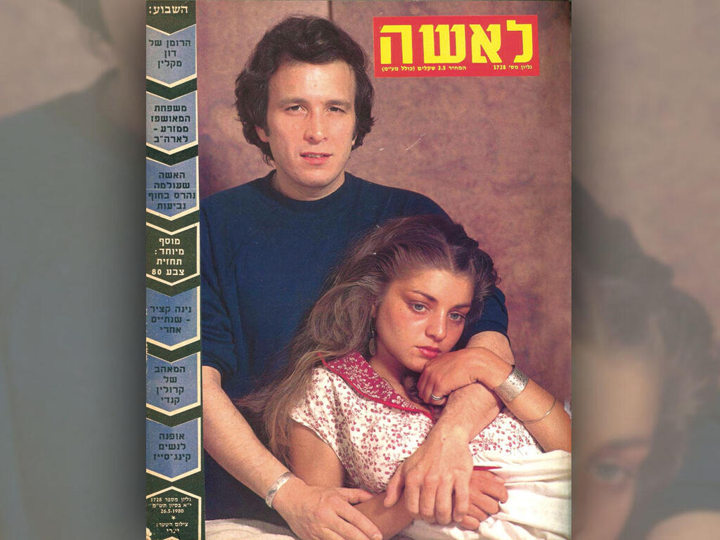 אורלי צרפתי ודון מקלין על שער לאשה