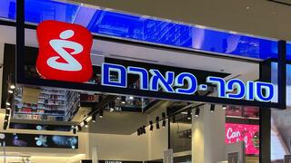 סופר-פארם