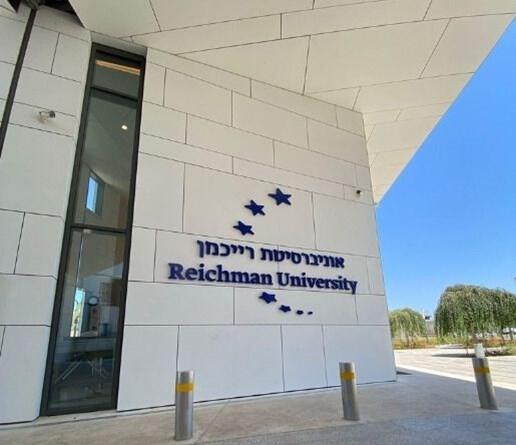 Reichman University (Photo: University website) The Reichman University