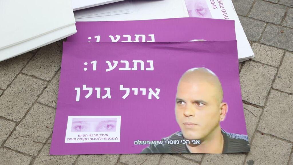 הפגנה נגד אייל גולן