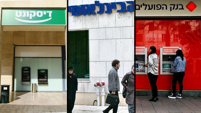 סניף של הפועלים לצד סניף של הבינלאומי ושל דיסקונט