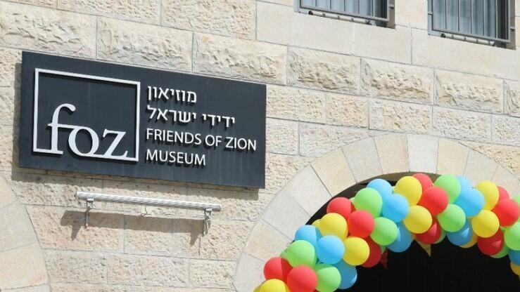 תמיד ידידים. מוזיאון ידידי ישראל