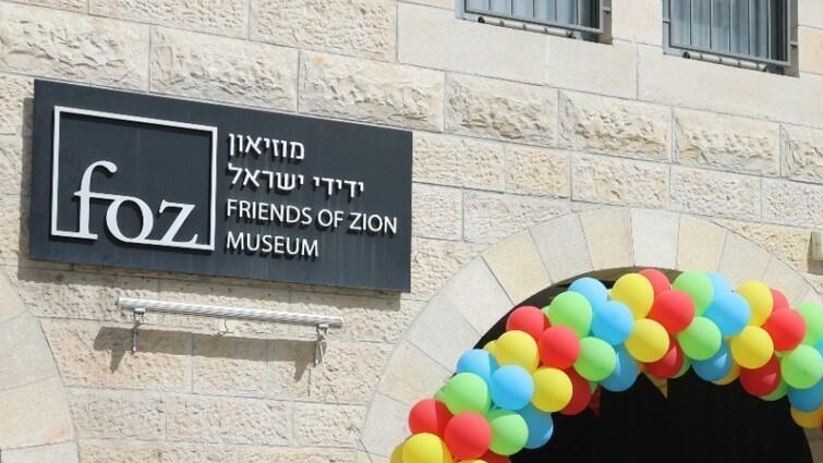 Friends of Zion Heritage Center in Jerusalem (Photo: Yossi Zamir) תמיד ידידים. מוזיאון ידידי ישראל