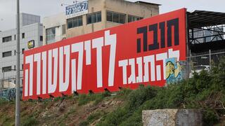 מחאה להצלת הדמוקרטיה