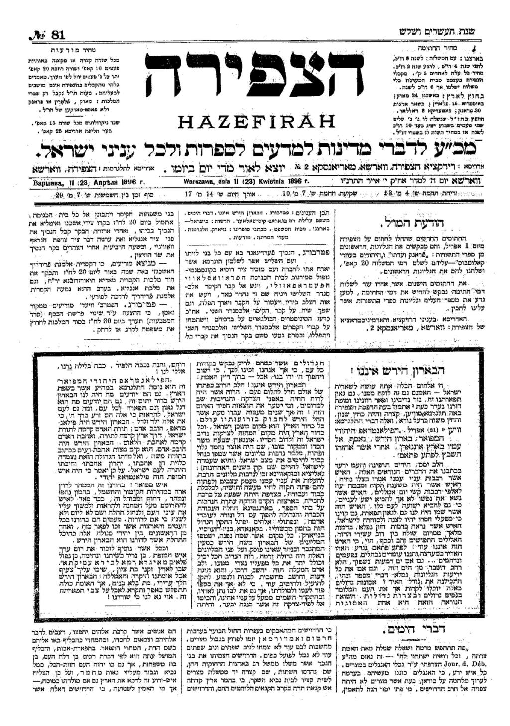 The newspaper announcement of the Baron's demise (Photo: Historical Jewish Journalism) שער עיתון "הצפירה" לאחר מותו של הברון הירש, 1896