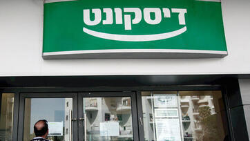 סניף של בנק דיסקונט