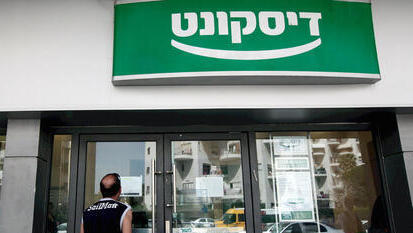 סניף של בנק דיסקונט
