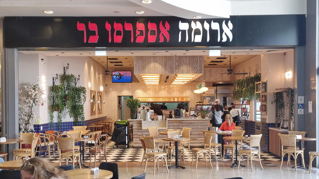 סניף ארומה