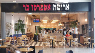 סניף ארומה