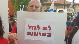 הפגנה מול עיריית רחובות במחאה על חוק הארנונה