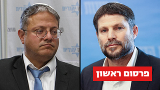 בצלאל סמוטריץ', איתמר בן גביר