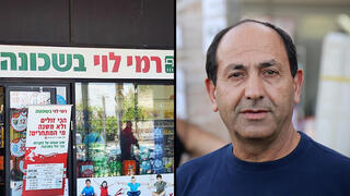רמי לוי