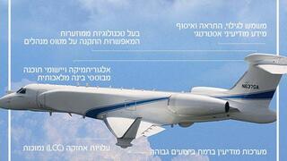 נחשף מטוס הביון החדש של ישראל