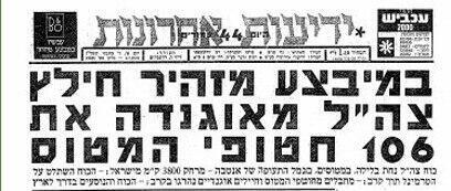 מתוך ארכיון "ידיעות אחרונות"