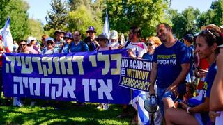 הפגנה נגד המהפכה המשפטית בגבעת רם