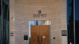 בית משפט השלום אילת